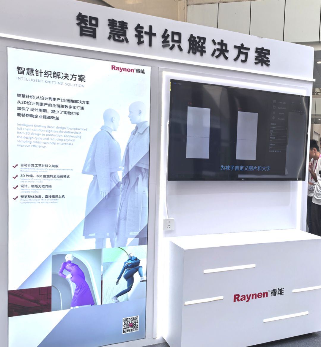 諸暨襪博會精彩回顧 | 睿能以智能科技引領(lǐng)針織產(chǎn)業(yè)新未來(圖5) 諸暨襪博會精彩回顧 | 睿能以智能科技引領(lǐng)針織產(chǎn)業(yè)新未來(圖5)