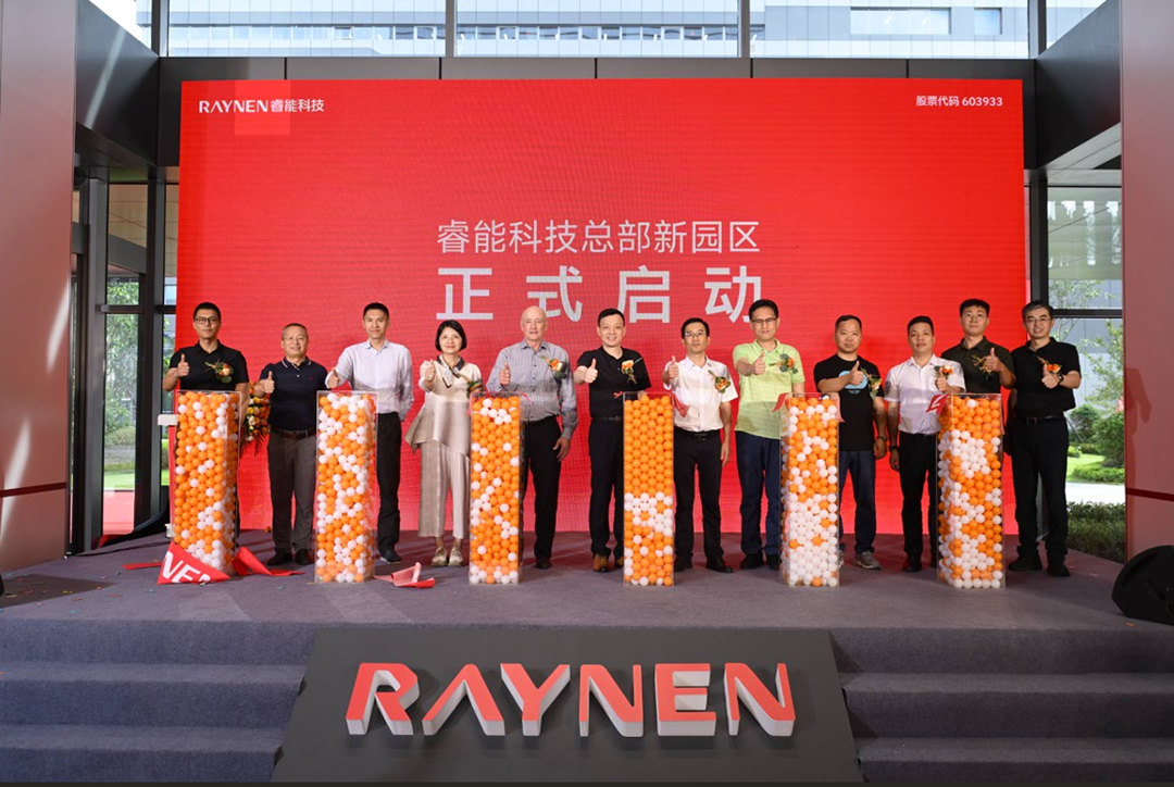 睿啟新智造，能創(chuàng)芯未來—睿能科技總部園區(qū)盛大啟幕(圖4)