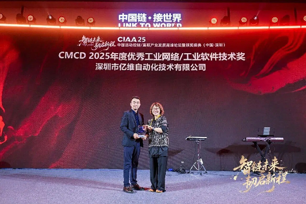 睿能科技及旗下億維自動化雙獎加冕，見證“技術(shù)+產(chǎn)能”雙輪驅(qū)動硬實力(圖3)