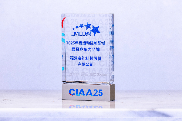 睿能科技及旗下億維自動化雙獎加冕，見證“技術(shù)+產(chǎn)能”雙輪驅(qū)動硬實力(圖2)